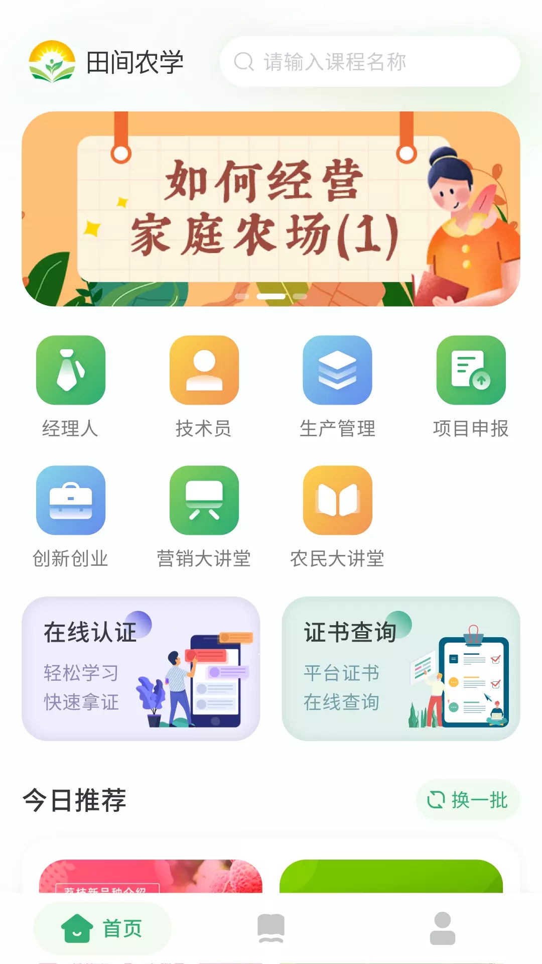 田间农学app手机版图1