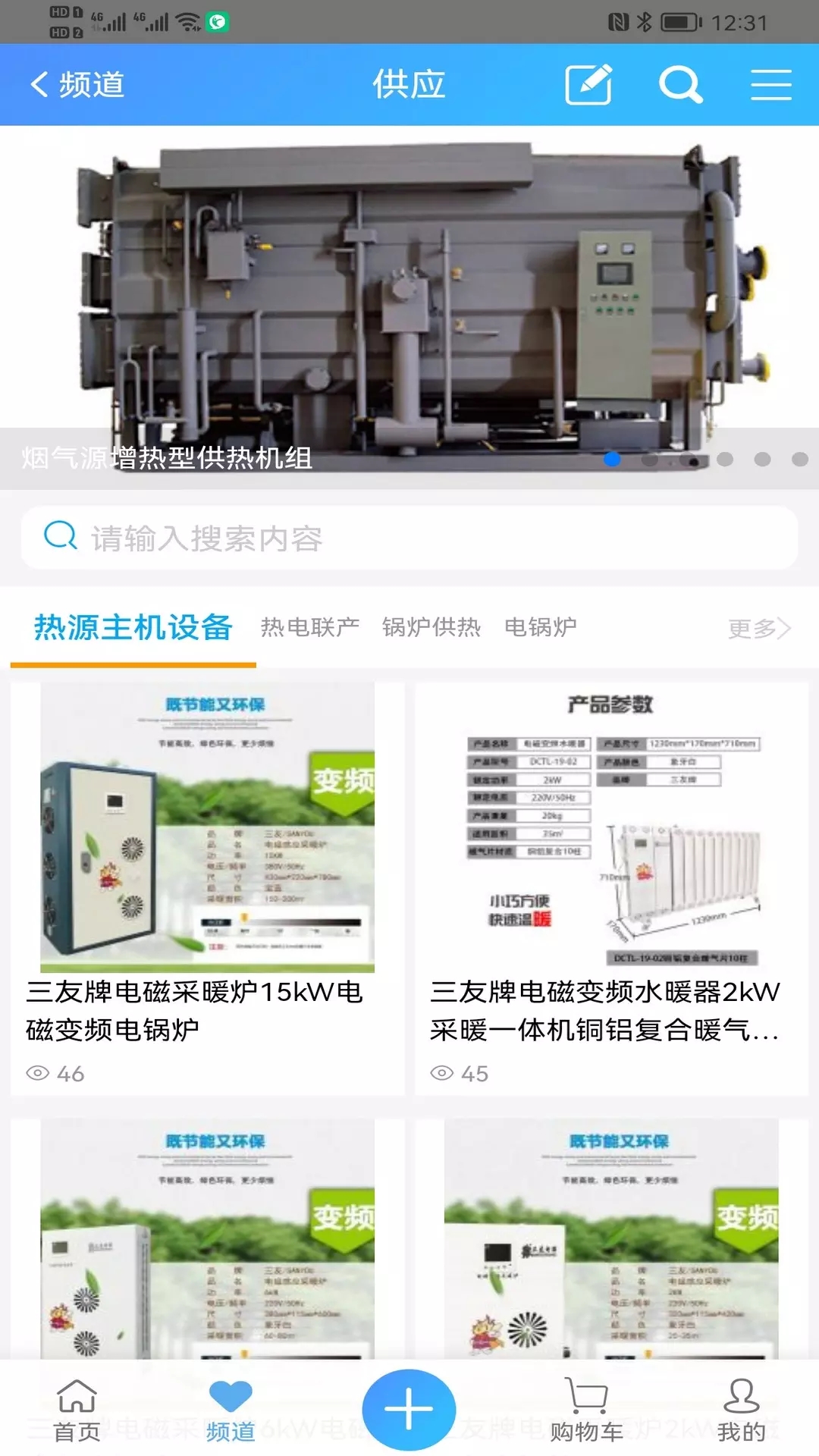 中能热讯app手机版图3