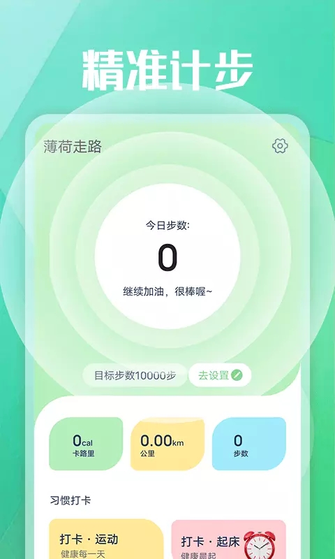 薄荷走路app官方版图1