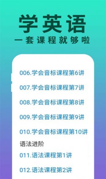 零基础学英语app官方版图3