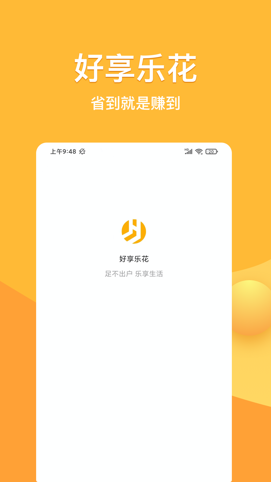 好享乐花app图3