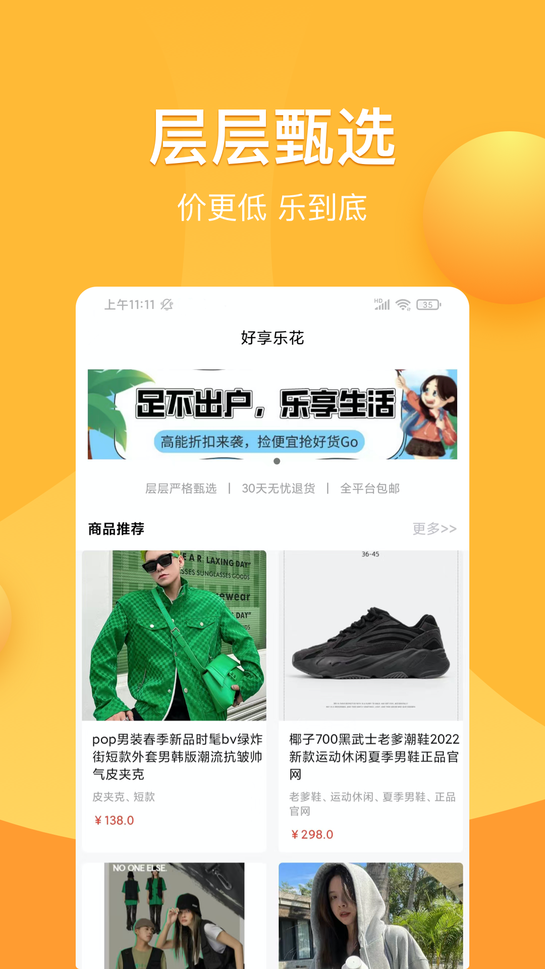 好享乐花app图片1