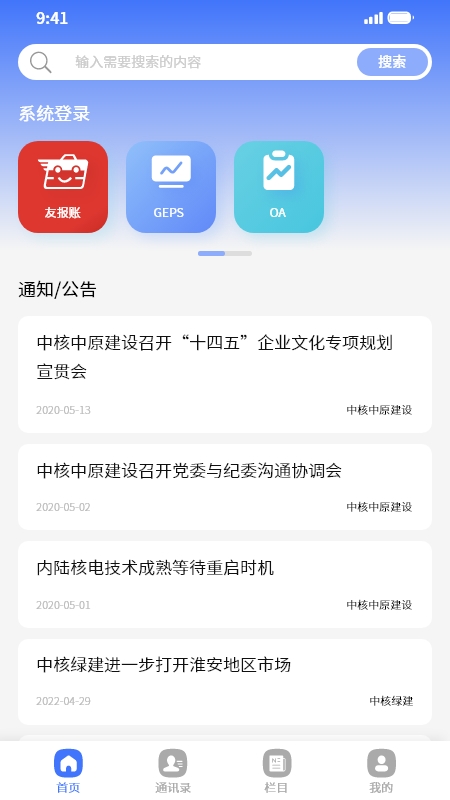 智汇中原建app图片1