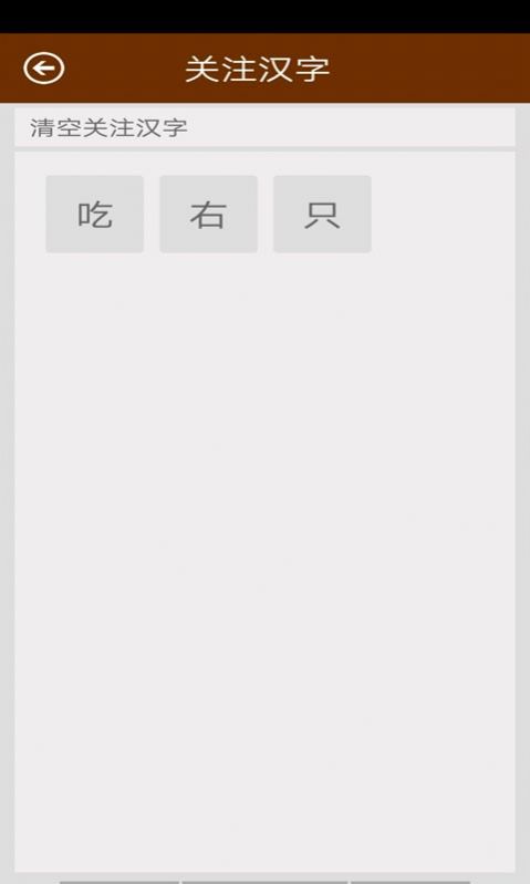 汉语字典马陈版app图2