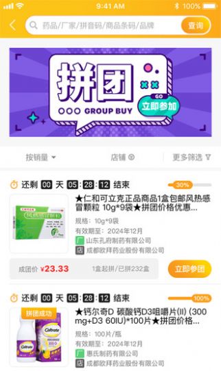 易索医药汇app图片1