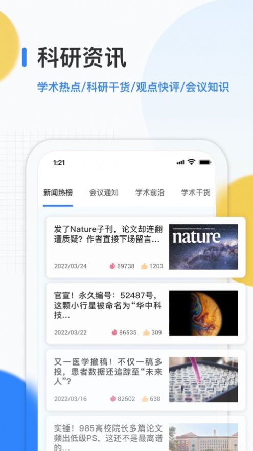 艾思科蓝学术服务app官方版图2