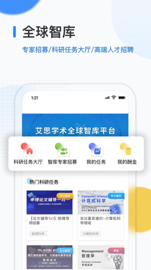 艾思科蓝app图片1