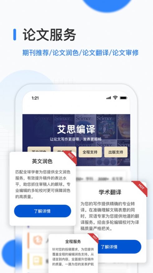 艾思科蓝学术服务app官方版图3