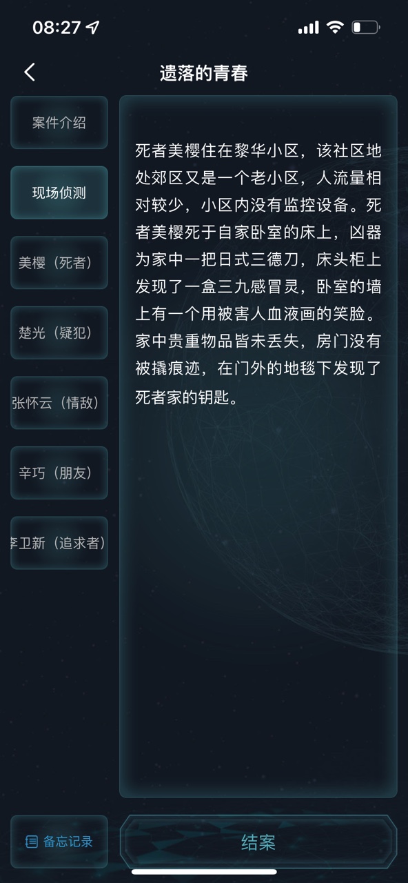 犯罪大师遗落的青春答案图2