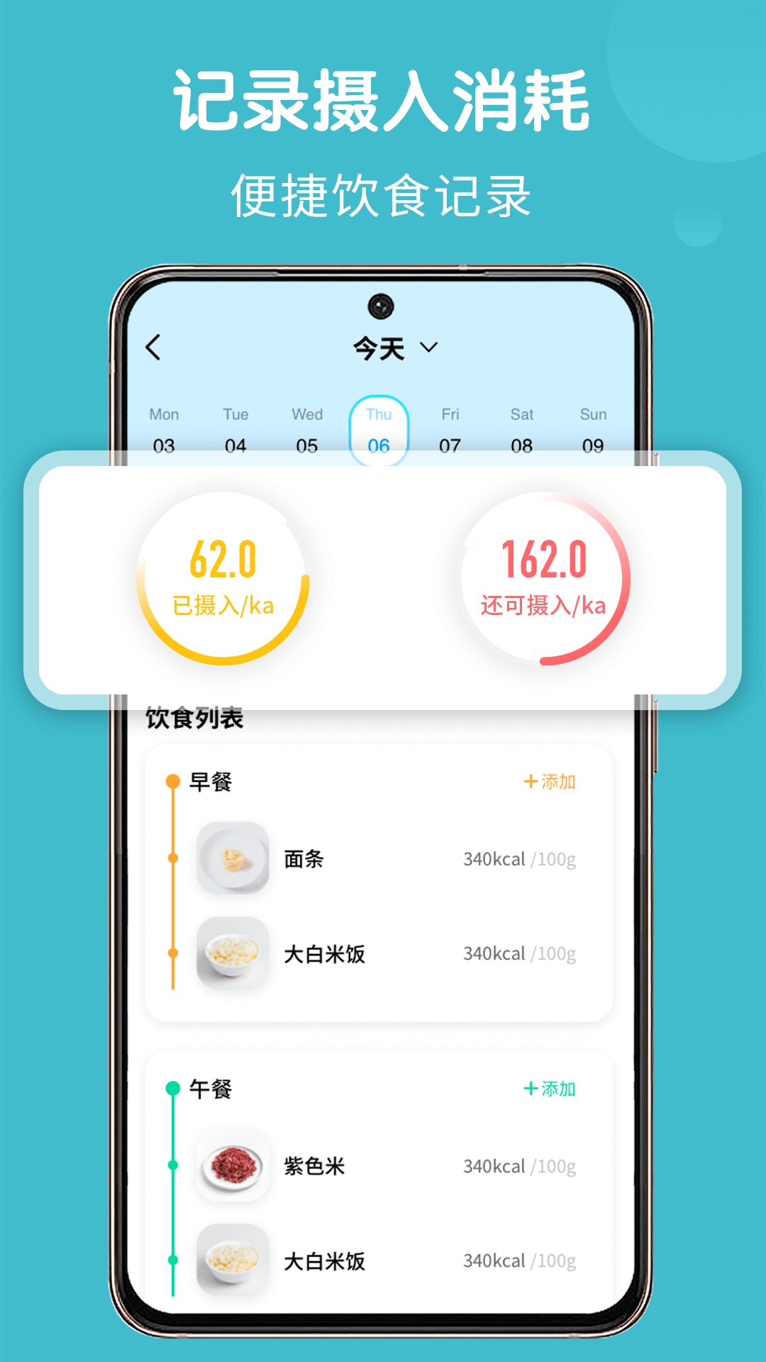 饮食记录app官方版图3