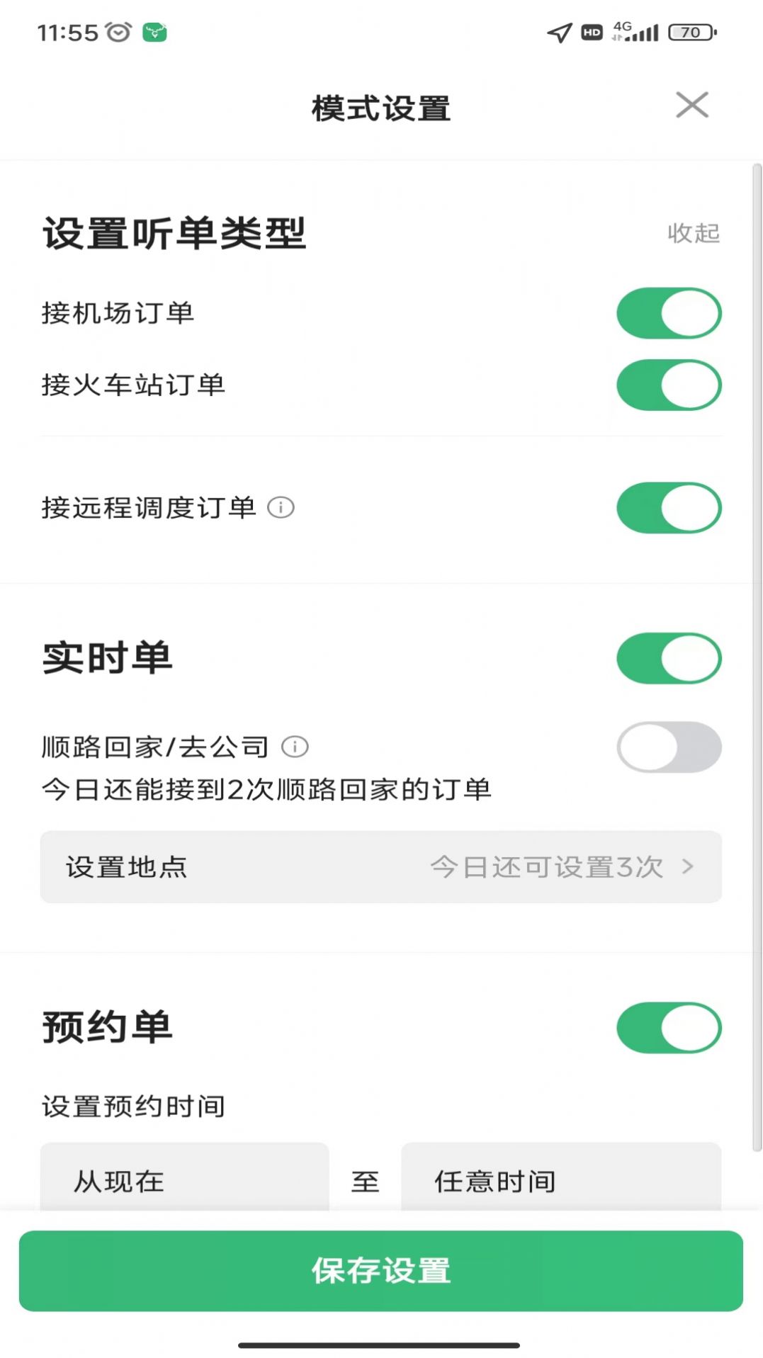 福小鹿出行app手机版图1