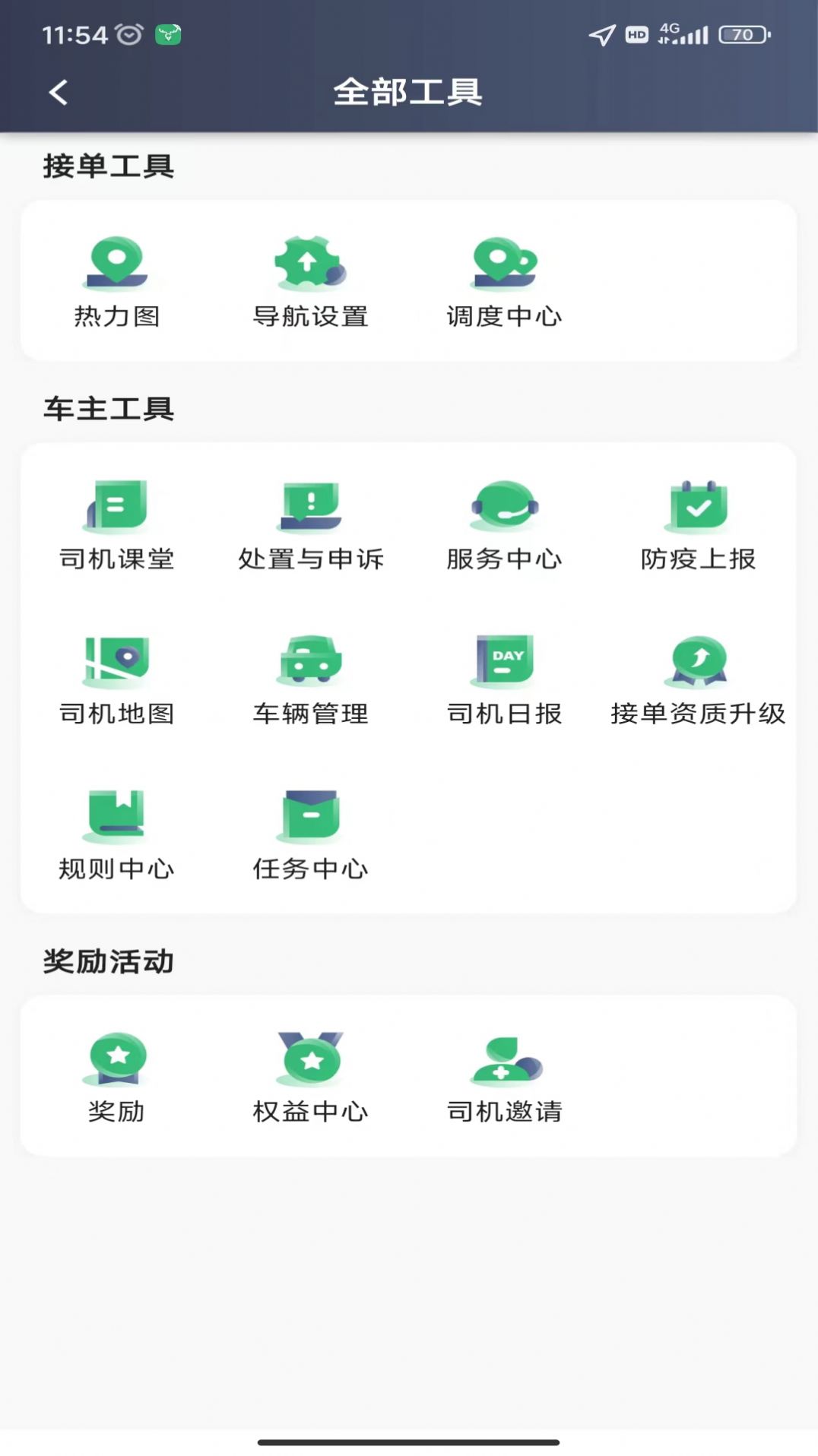 福小鹿出行app手机版图2