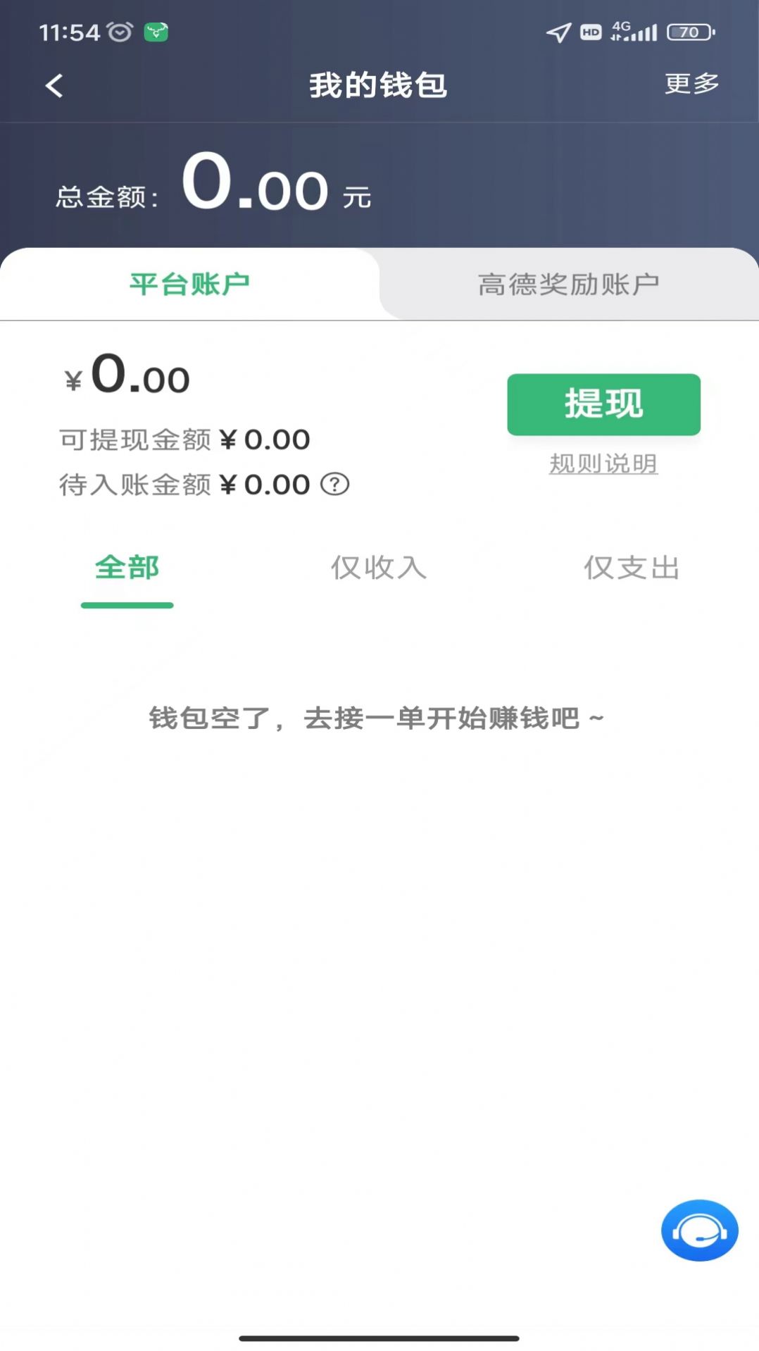 福小鹿出行app手机版图3