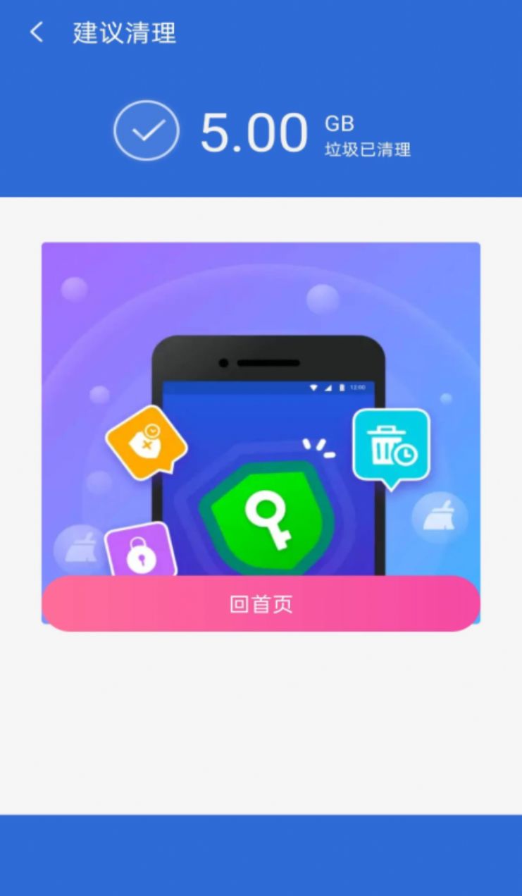 天天清理极速版app官方版图2