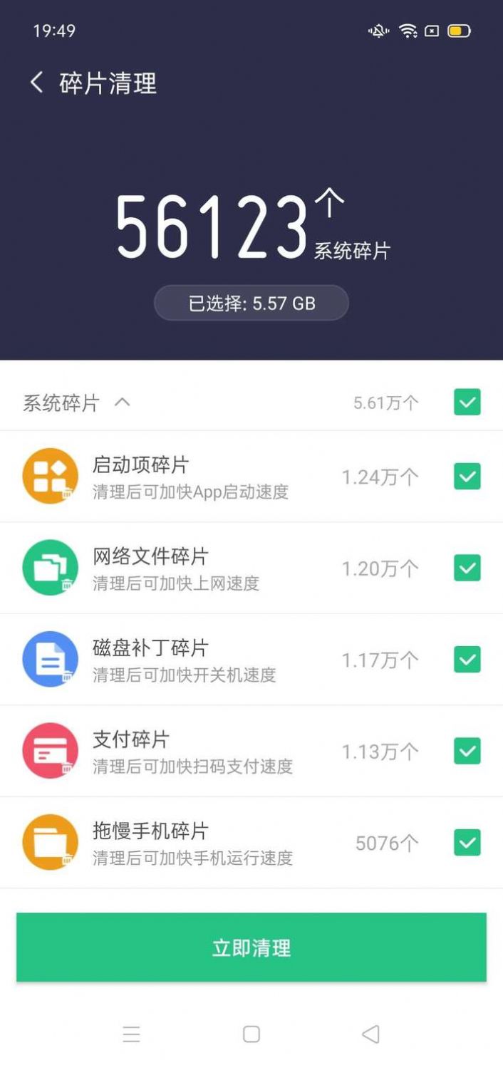 天天清理极速版app图片1