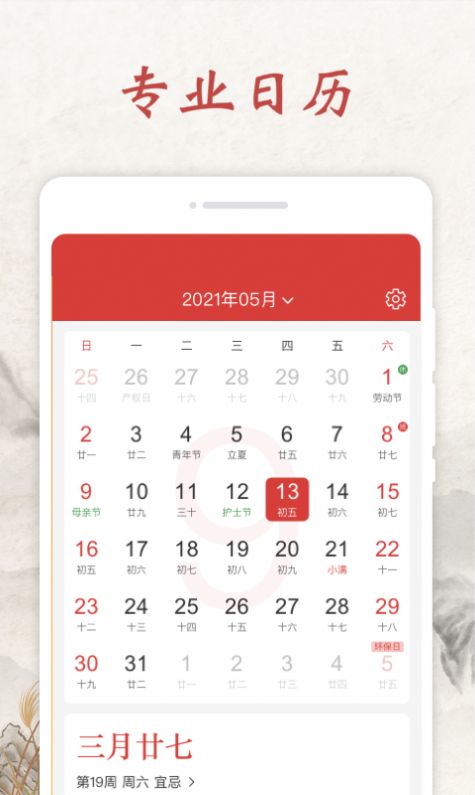 平安日历app官方版图2
