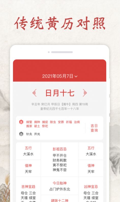 平安日历app官方版图3