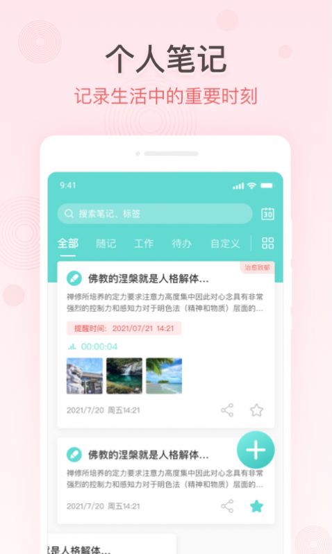 万能备忘录app手机版图1