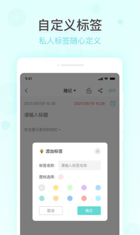 万能备忘录app手机版图2