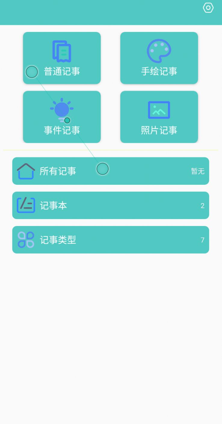 喵见笔录app手机版图1