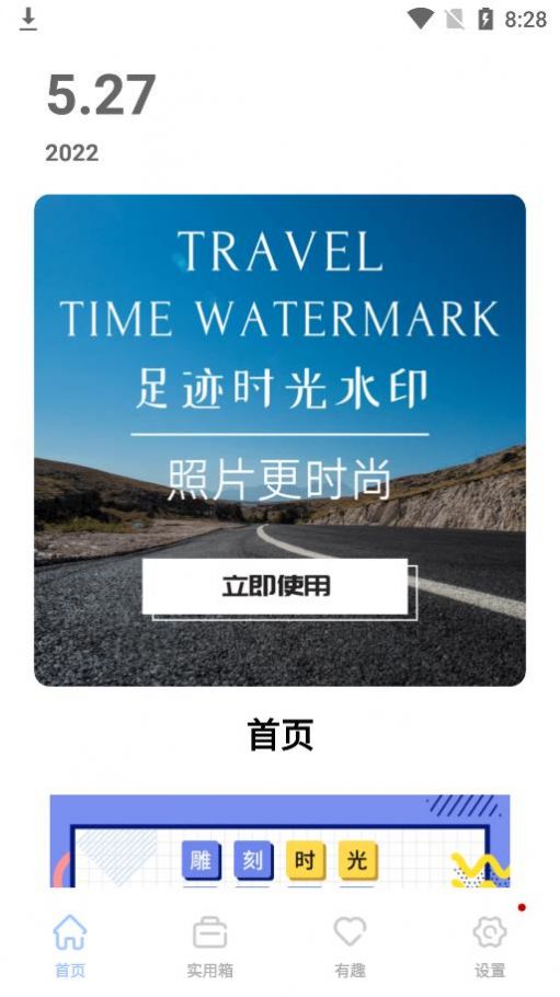 旅游水印记录app手机版图1