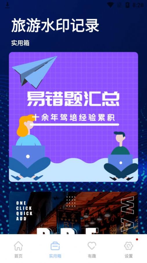 旅游水印记录app手机版图3