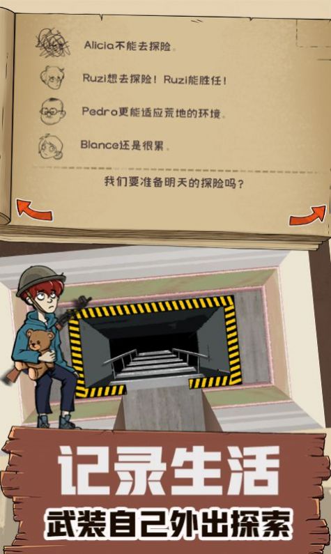 避难所模拟器手机版2022图2