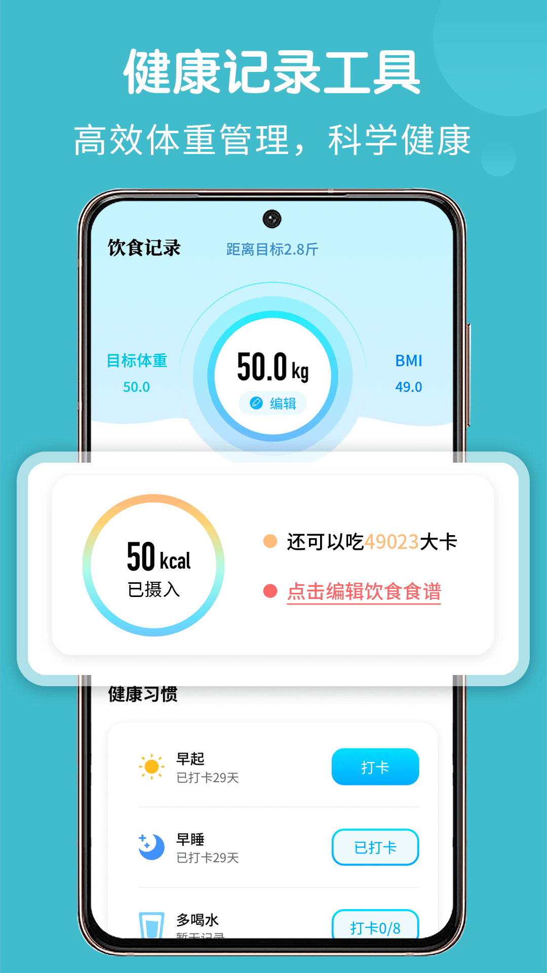 饮食记录app图片1