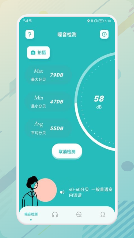 噪声分贝检测app官方版图2