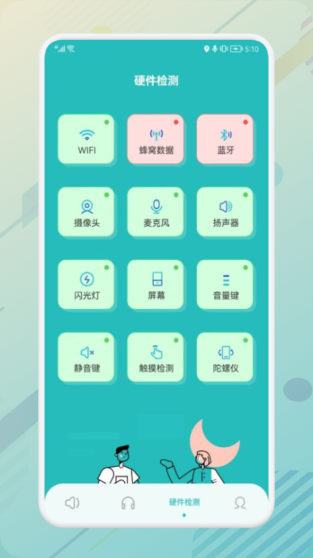 噪声分贝检测app官方版图1