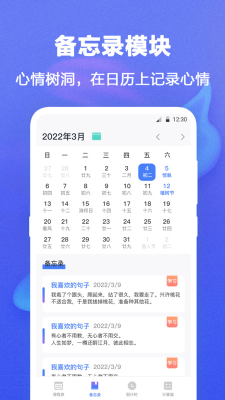 时光课程表app图片1