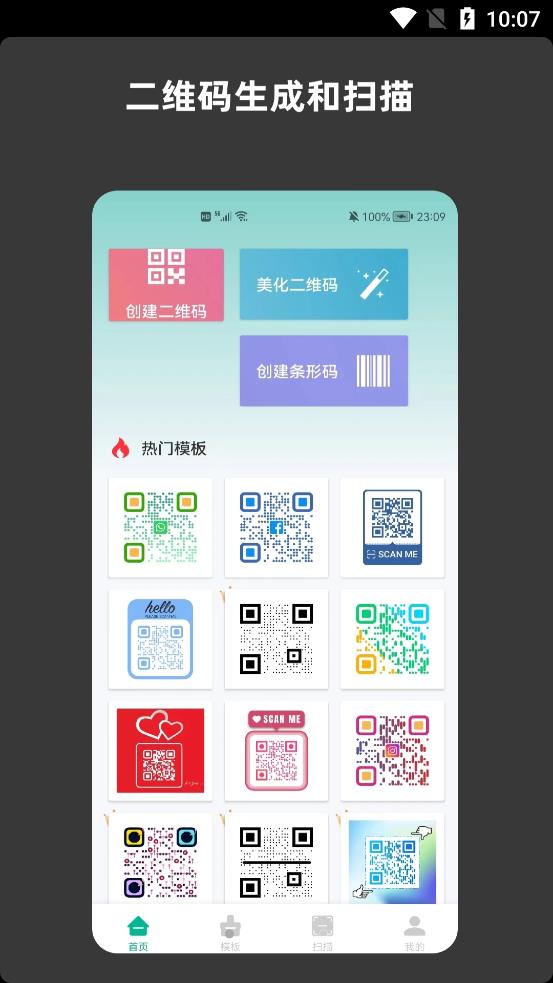 青木二维码生成器app手机版图1