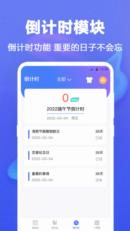 时光课程表app手机版图1