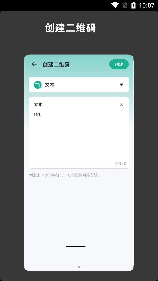 青木二维码生成器app手机版图3