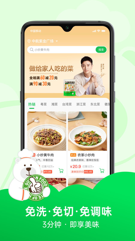 趣店预置菜美食app官方版图3