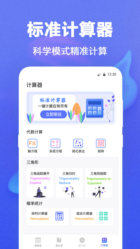 时光课程表app手机版图2