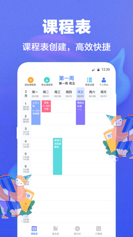 时光课程表app手机版图3