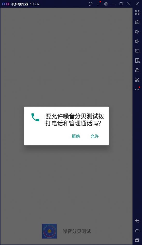 噪音分贝测试app手机版图3