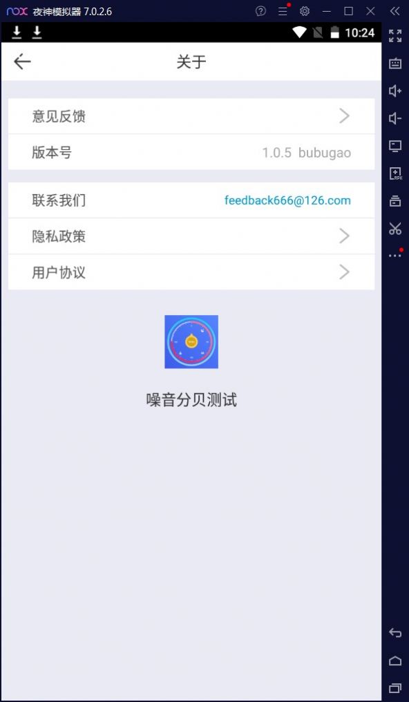 噪音分贝测试app手机版图2