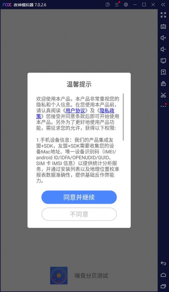 噪音分贝测试app图片2