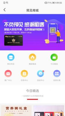 预见购物app手机版图1