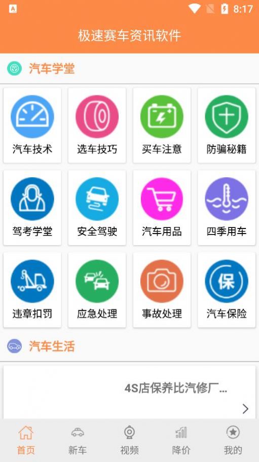 极速赛车资讯app图2