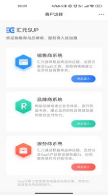 汇元SUP商户管理app手机版图1