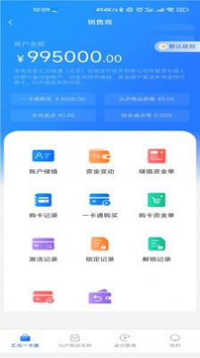 汇元SUP商户管理app手机版图3