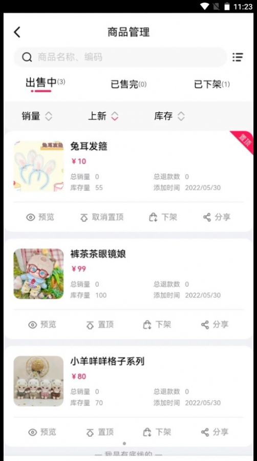 厘米星球商家版app官方版图1