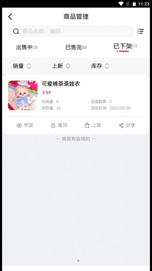 厘米星球商家版app官方版图3