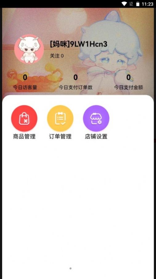 厘米星球商家版app官方版图2