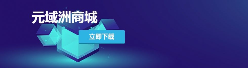 元域洲app图2