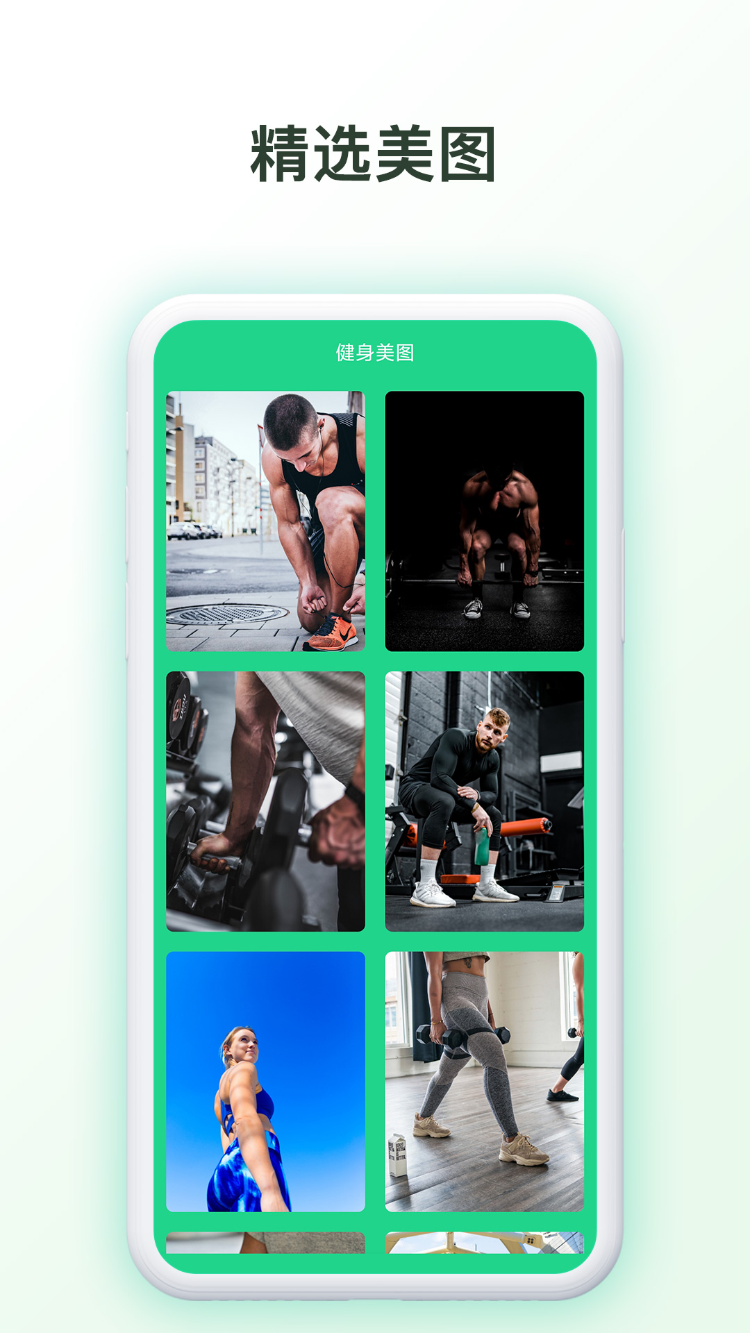 我的健身房app图2