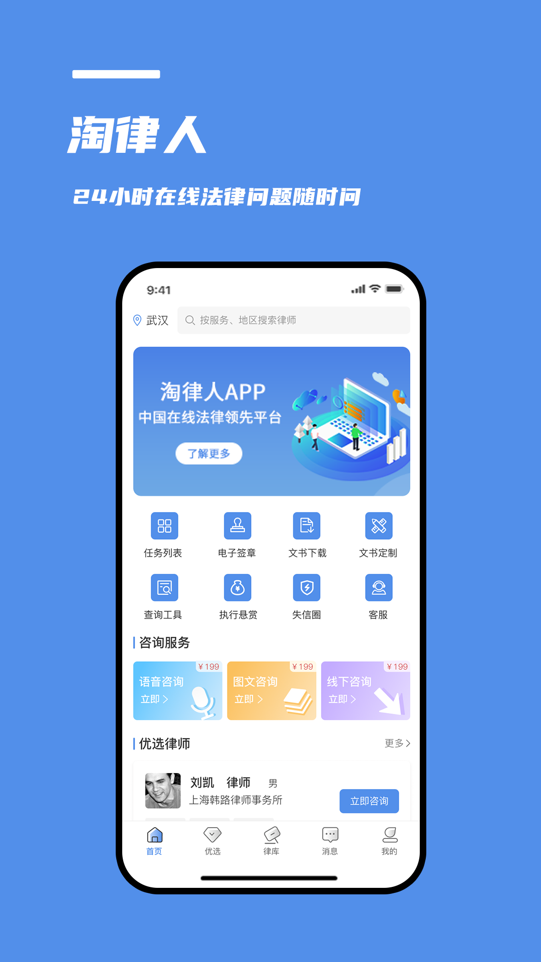 淘律人法律咨询app官方版图2